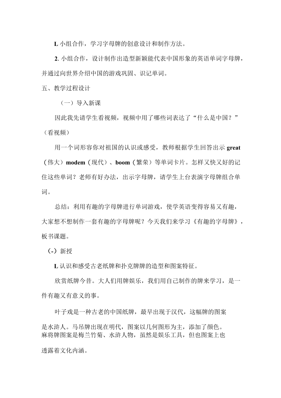 《有趣的字母牌》教学设计.docx_第2页