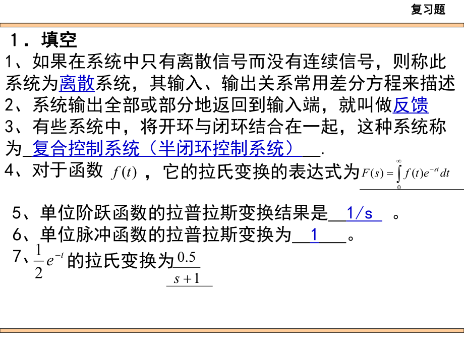 控制工程习题答案.ppt_第1页