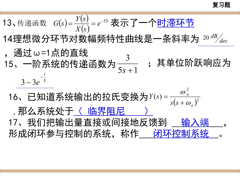 控制工程习题答案.ppt_第3页