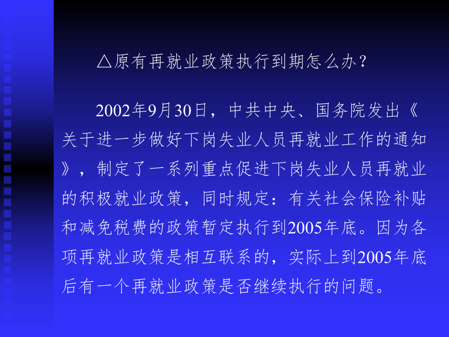 新就业再就业政策解析.ppt_第3页