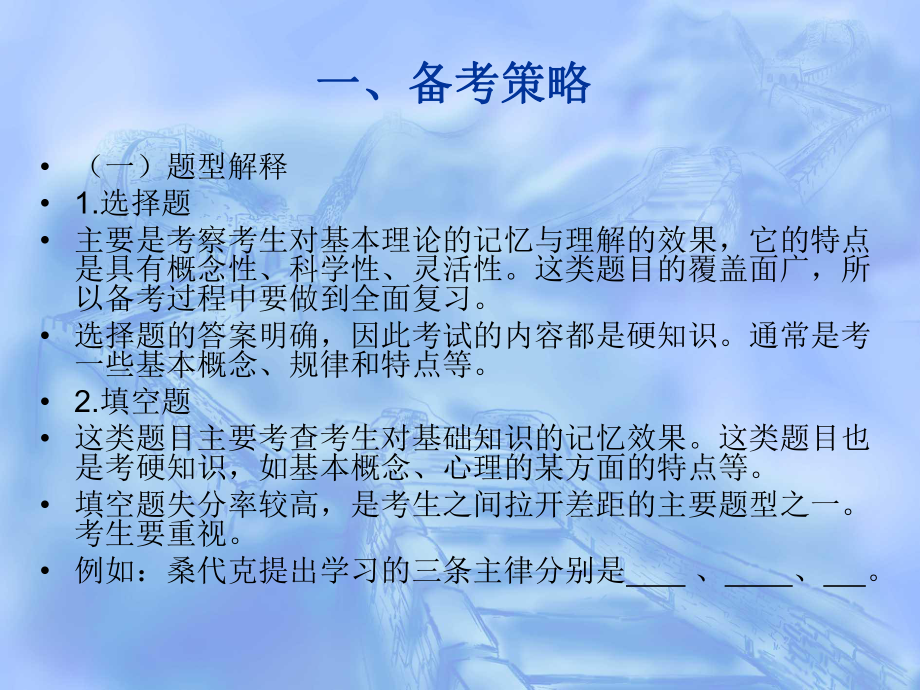 教师资格证考试备考策略.ppt_第1页