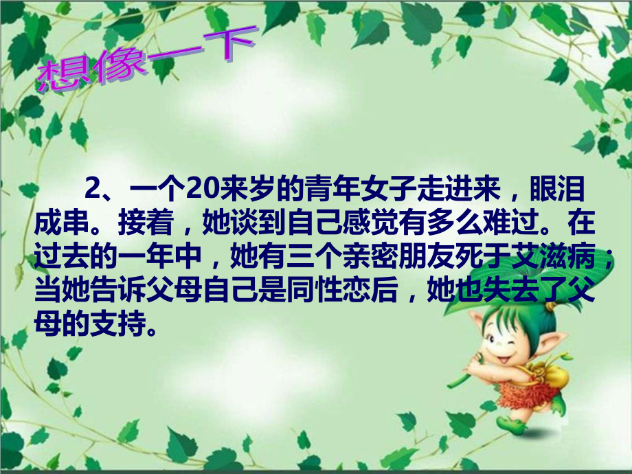 心理咨询师的问诊.ppt_第3页