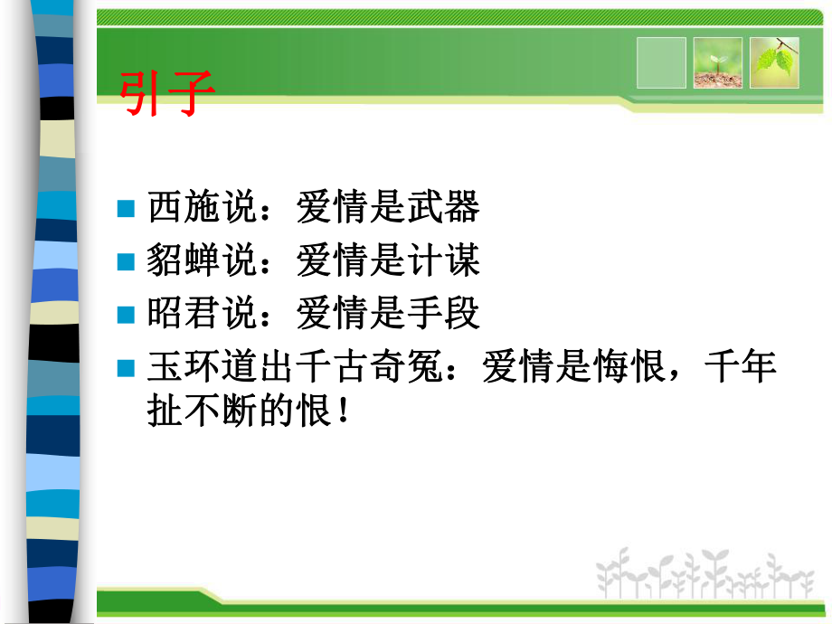 大学生恋爱与心理健康.ppt_第2页