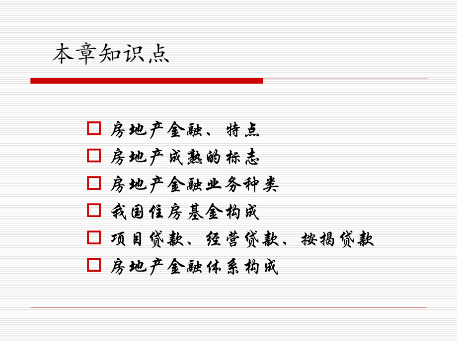 房地产金融专题讲座(ppt)...ppt_第2页