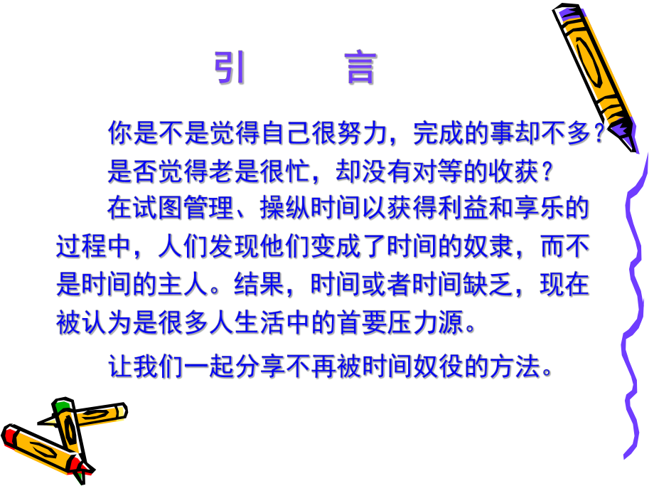 大学生时间管理.ppt_第3页