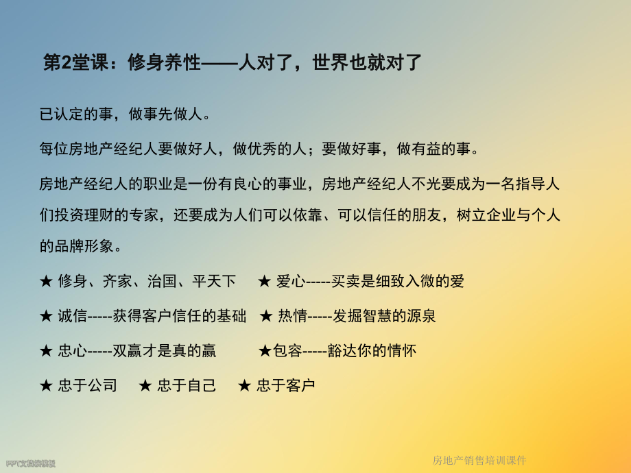 房地产销售培训课件.ppt_第3页