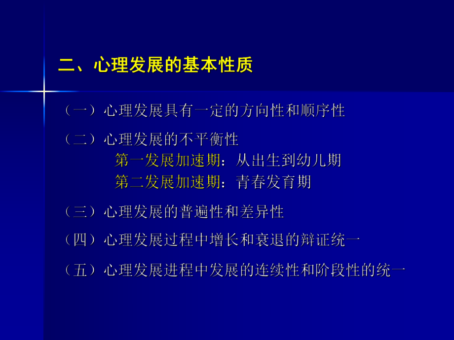 心理咨询师培训基础理论.ppt_第3页