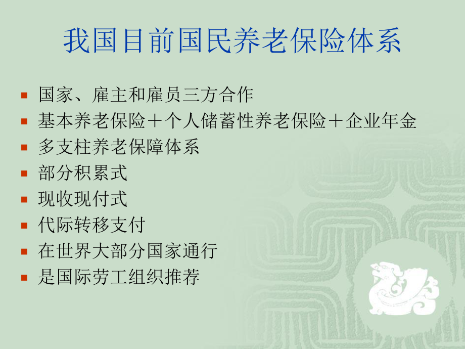 建筑业农民工养老保险.ppt_第3页