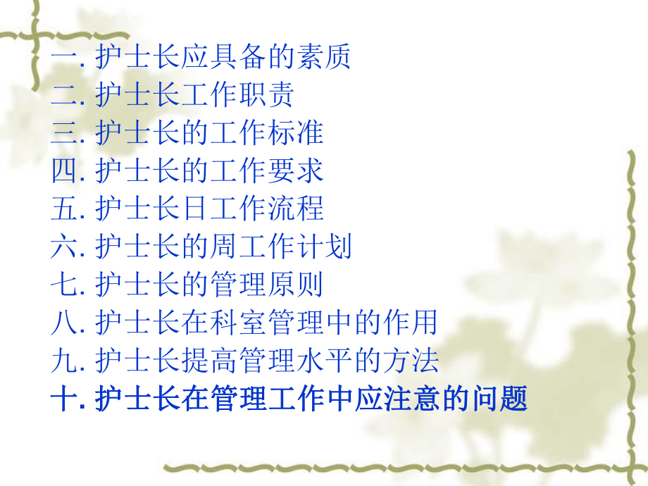 护士长管理培训课件.ppt_第2页