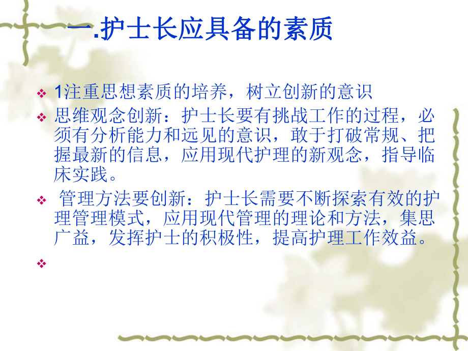 护士长管理培训课件.ppt_第3页