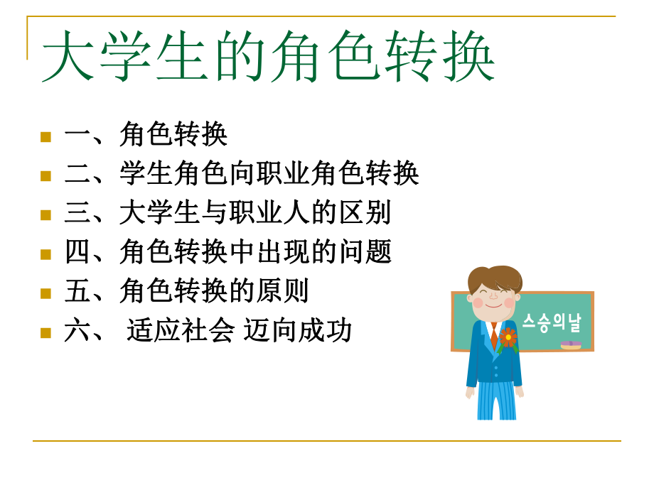 大学生角色转换.ppt_第2页