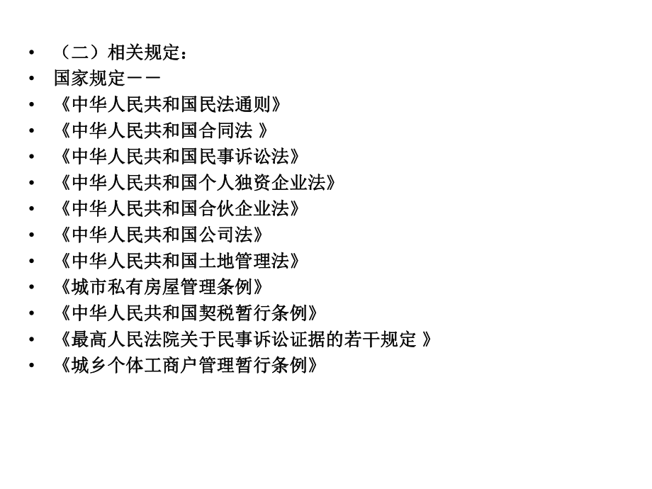 房地产中介职业道德及房地产法规知识ppt.ppt_第3页