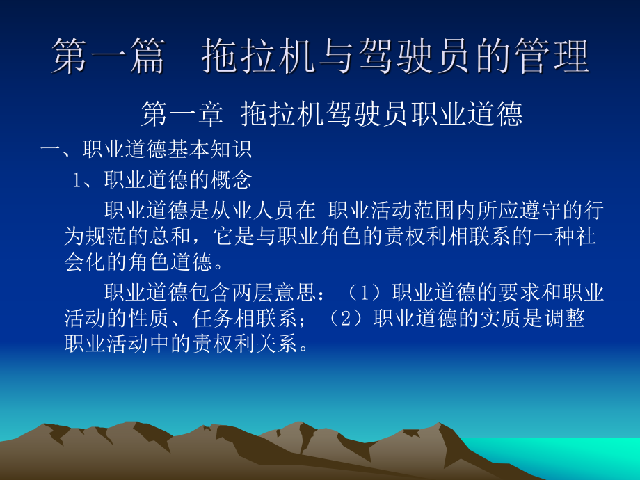 拖拉机驾驶员培训.ppt_第3页