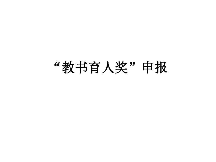 指导研究生总结.ppt_第1页