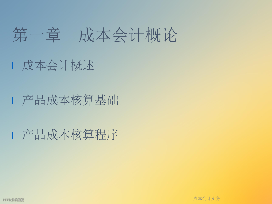 成本会计实务.ppt_第3页