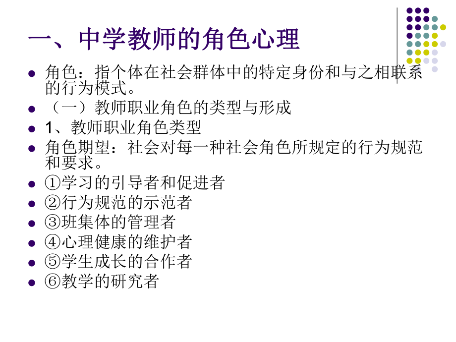 心理学知识点归纳整理.ppt_第2页