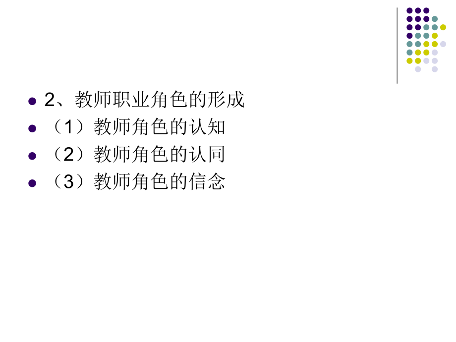 心理学知识点归纳整理.ppt_第3页