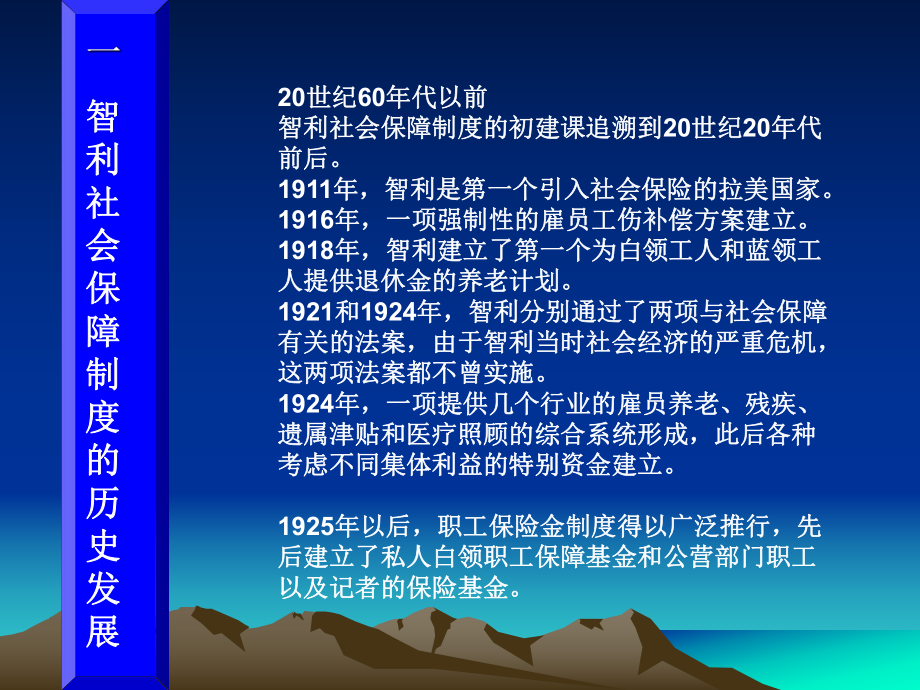 智利的社会保障制度最终版.ppt_第3页