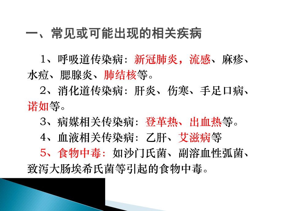 学校传染病疫情消毒技术培训.ppt_第3页