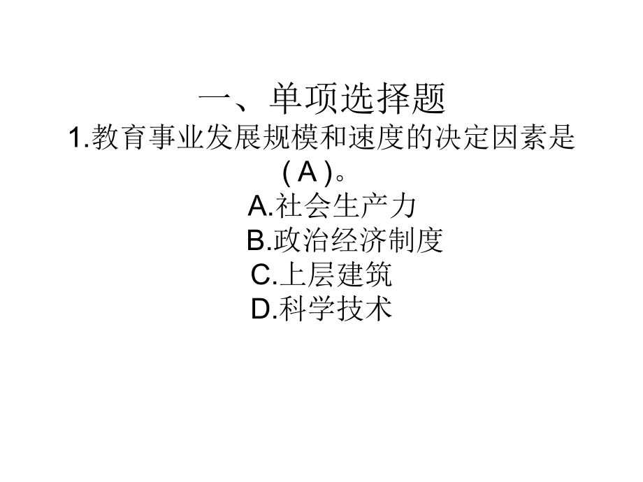 教师资格证考试习题(ppt文档).ppt_第1页