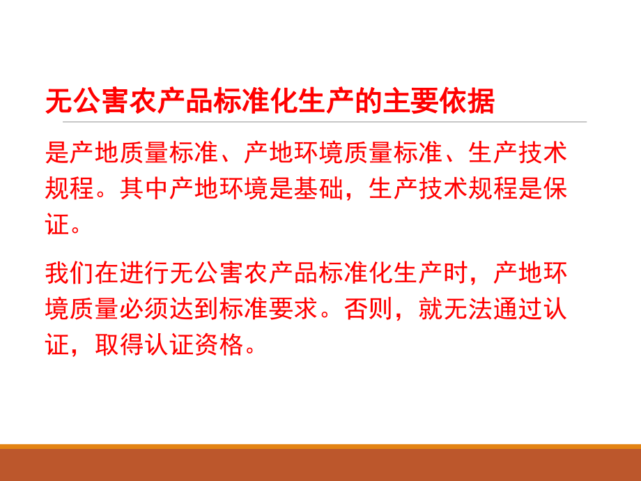 无公害农产品产地环境要求.ppt_第2页