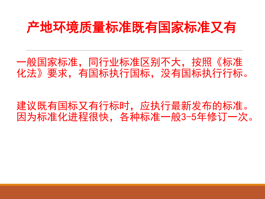 无公害农产品产地环境要求.ppt_第3页