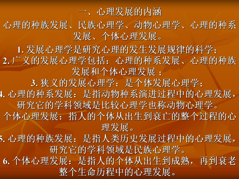 心理咨询师发展心理学.ppt_第2页