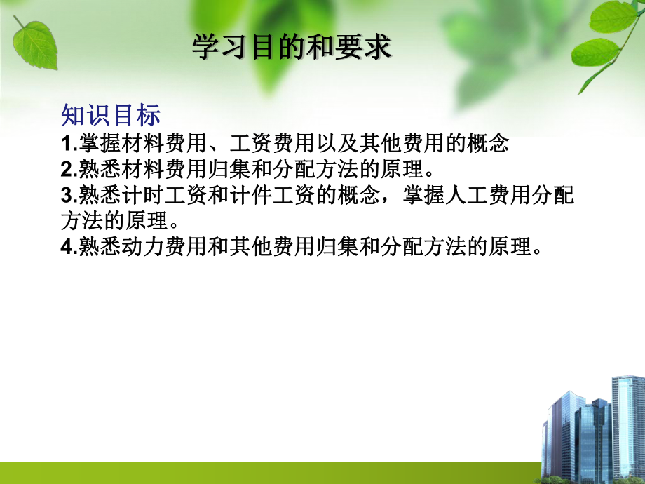 成本会计实务.ppt_第3页