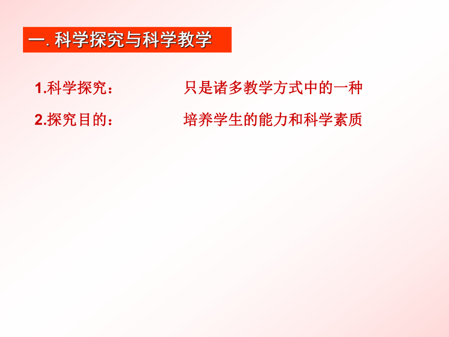 数字化实验室与科学探究.ppt_第2页