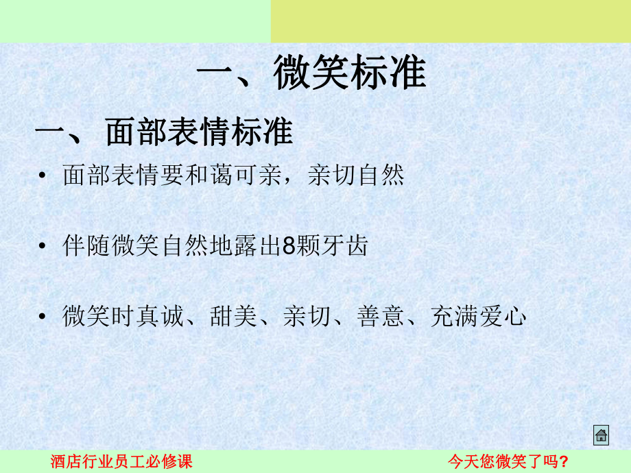 微笑服务培训课件.ppt_第3页