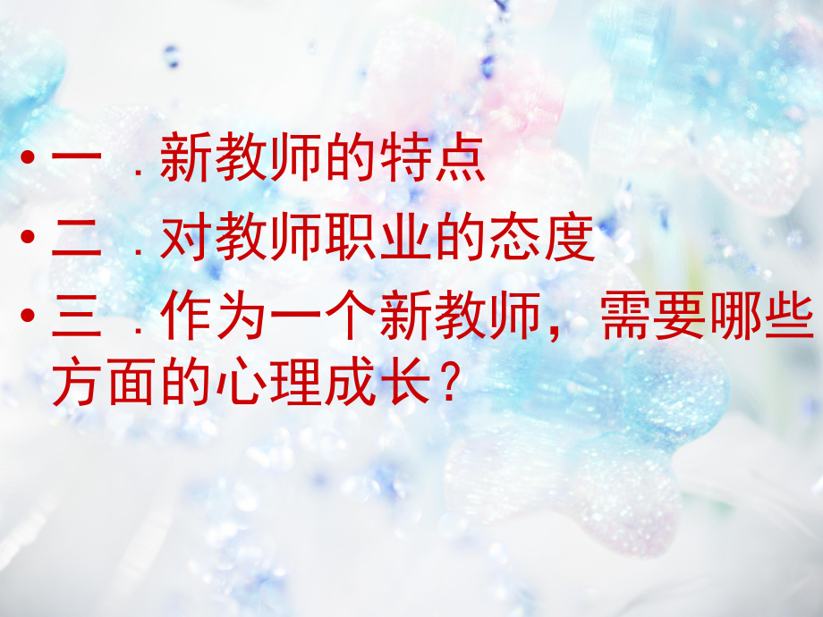 新教师培训课件.ppt_第2页