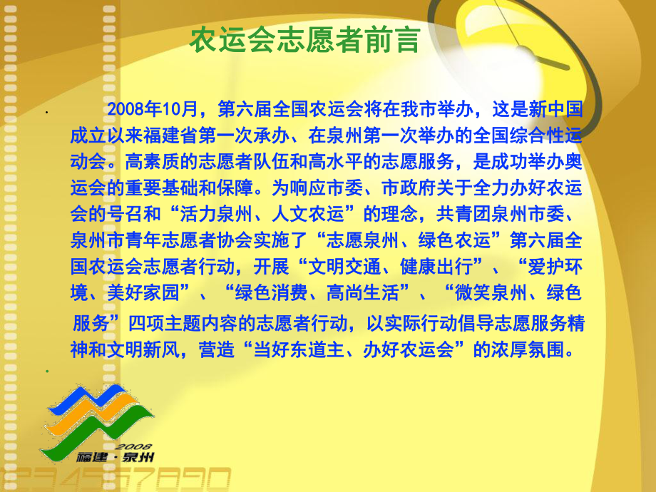 志愿者培训课件.ppt_第2页