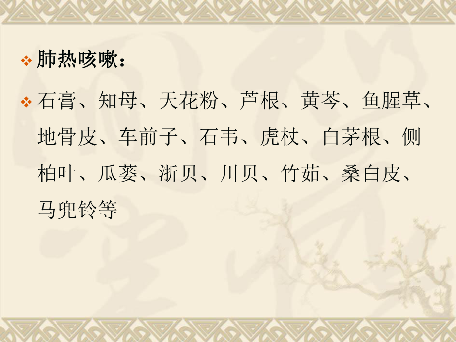 执业药师考试知识点总结汇总一.ppt_第3页