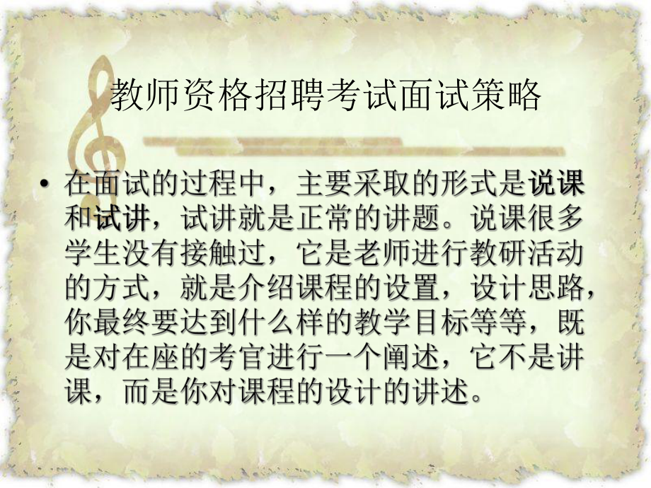 教师资格证面试.ppt_第1页