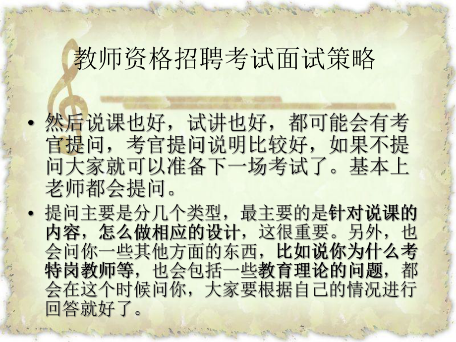 教师资格证面试.ppt_第2页