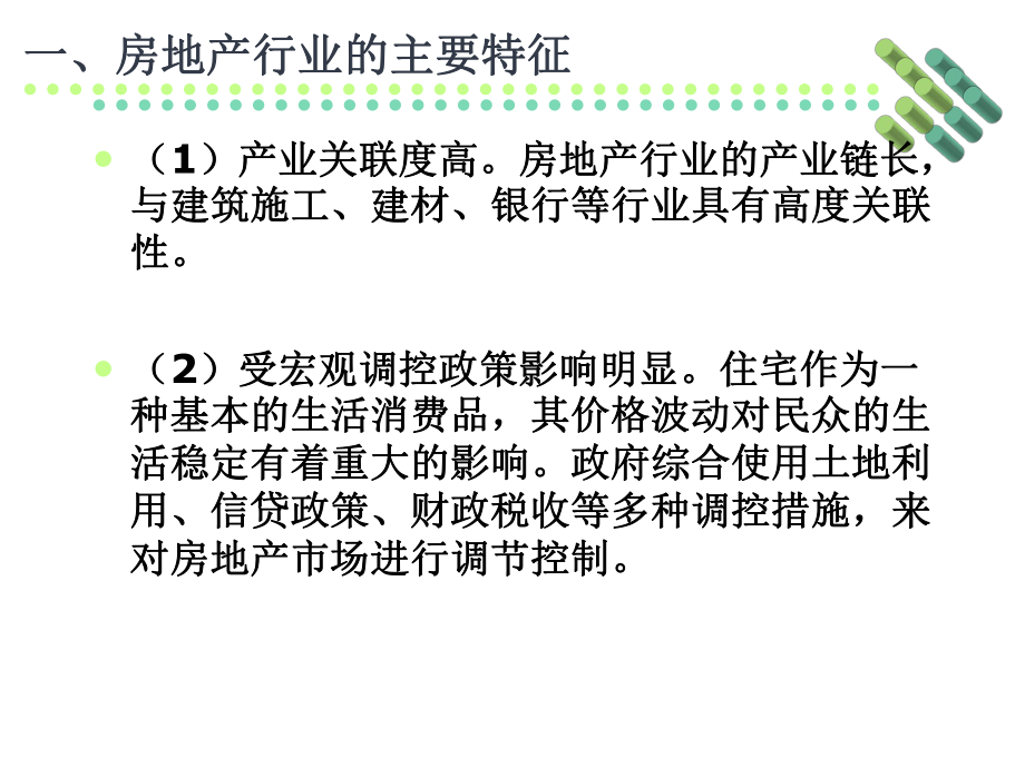 房地产培训课件.ppt_第2页