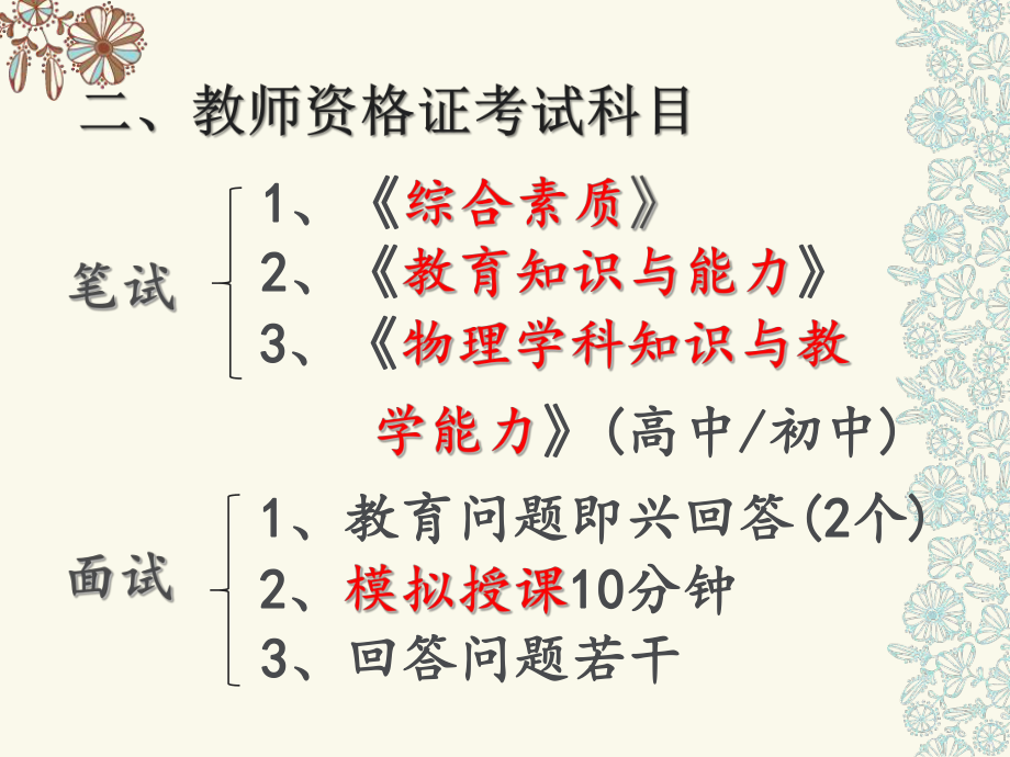 教师资格证考试准备.ppt_第3页