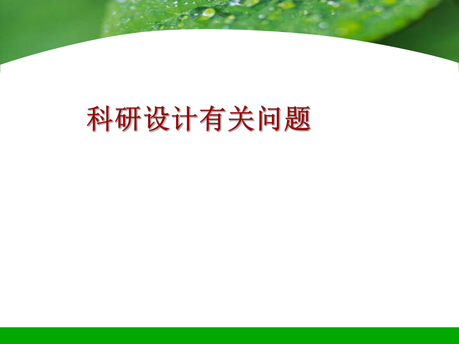 护理学开题报告写法.ppt_第1页