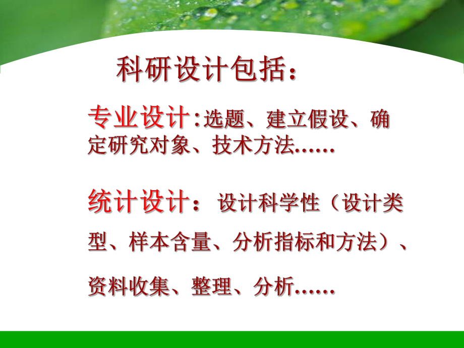 护理学开题报告写法.ppt_第2页