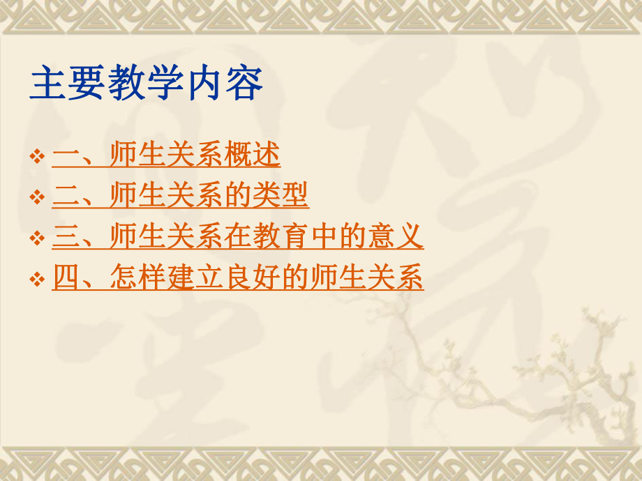 教师资格证考试——师生关系.ppt_第2页