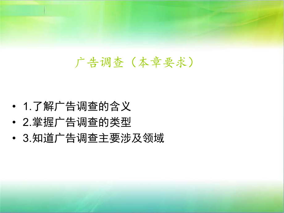 广告调查报告.ppt_第2页