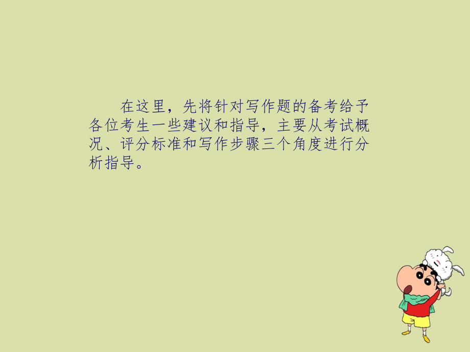 教师资格证考试写作指导.ppt_第2页