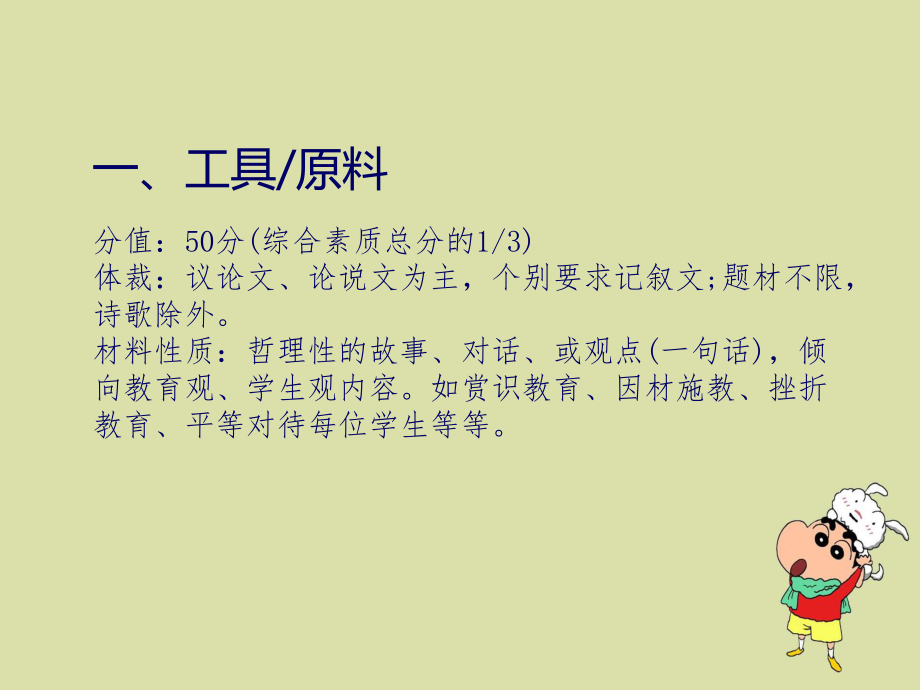 教师资格证考试写作指导.ppt_第3页