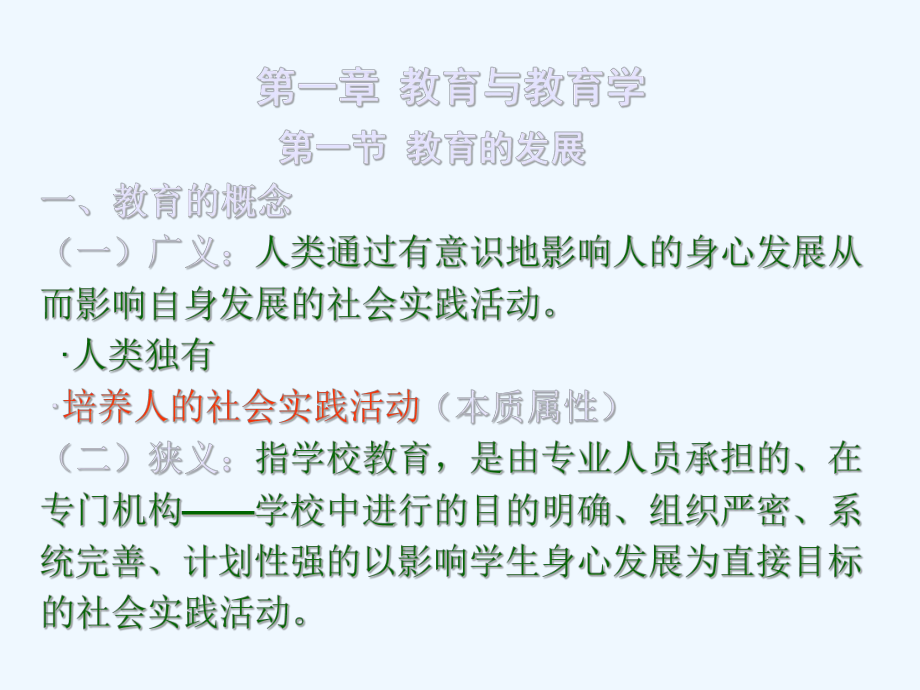 教师资格证考试教育学课件.ppt_第3页