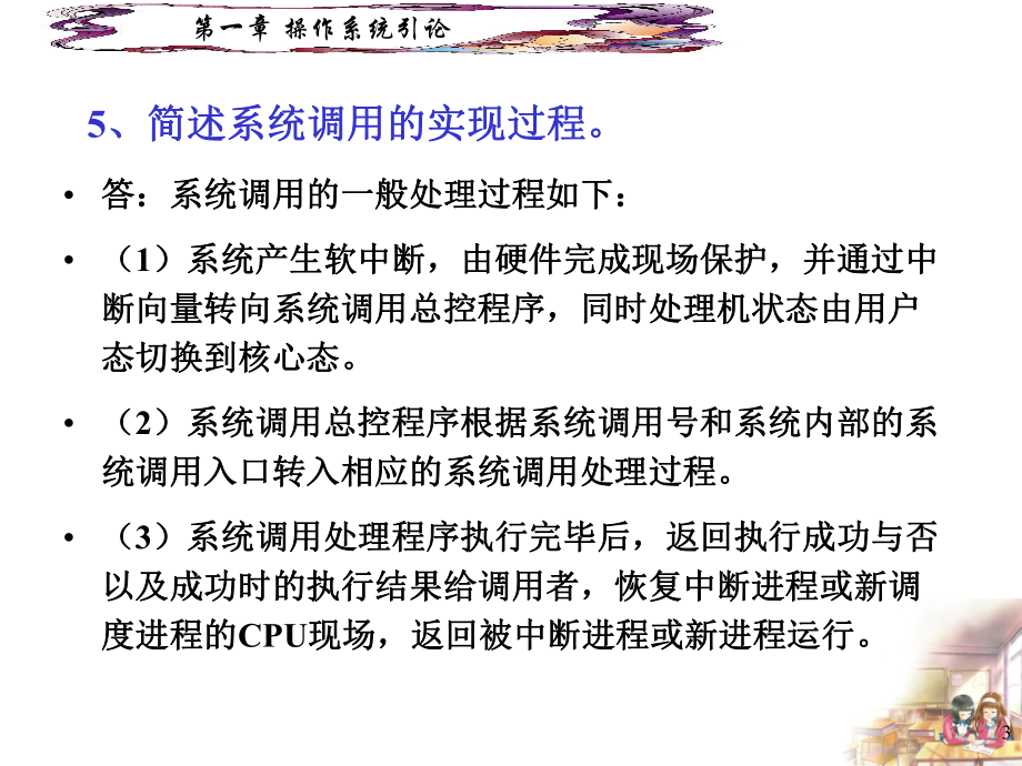 操作系统复习资料.ppt_第3页