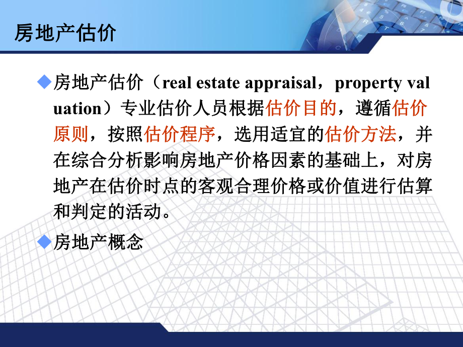 房地产评估操作实务.ppt_第3页