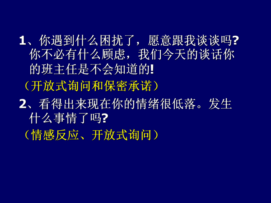 心理咨询师技能(练习).ppt_第2页