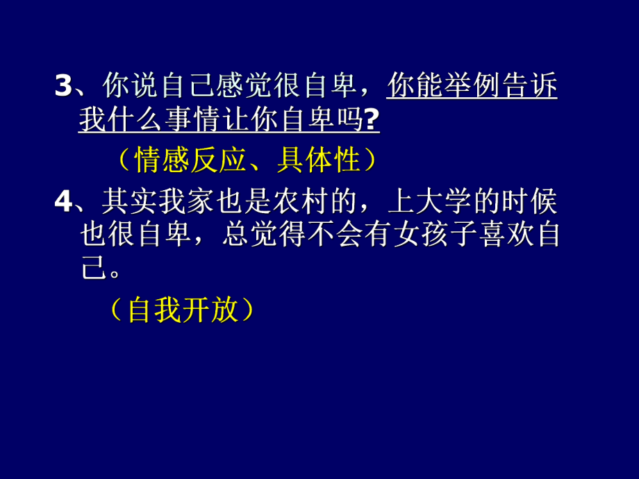 心理咨询师技能(练习).ppt_第3页