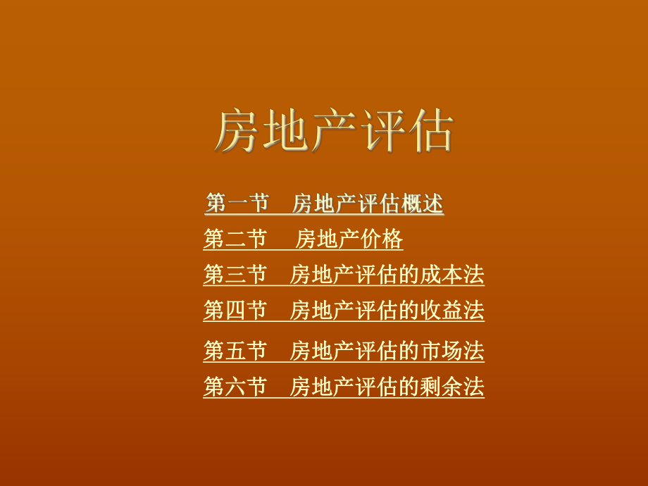 房地产估价师培训课件.ppt_第2页