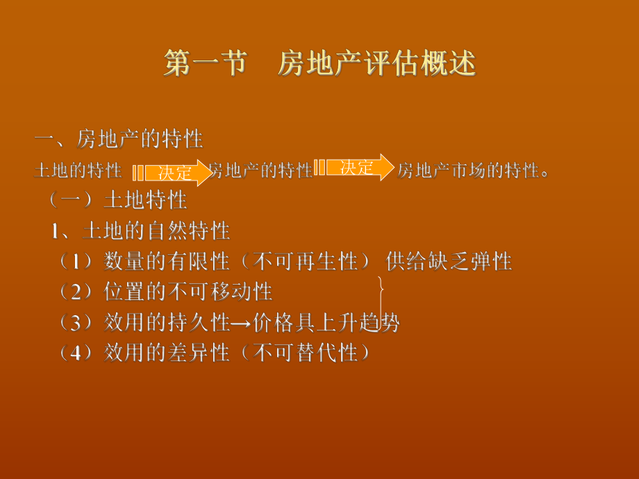 房地产估价师培训课件.ppt_第3页